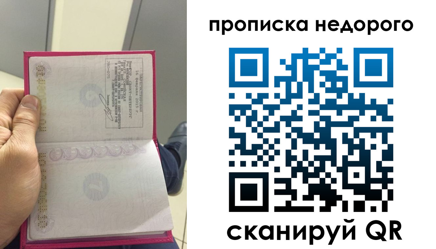 временная прописка в Каменке