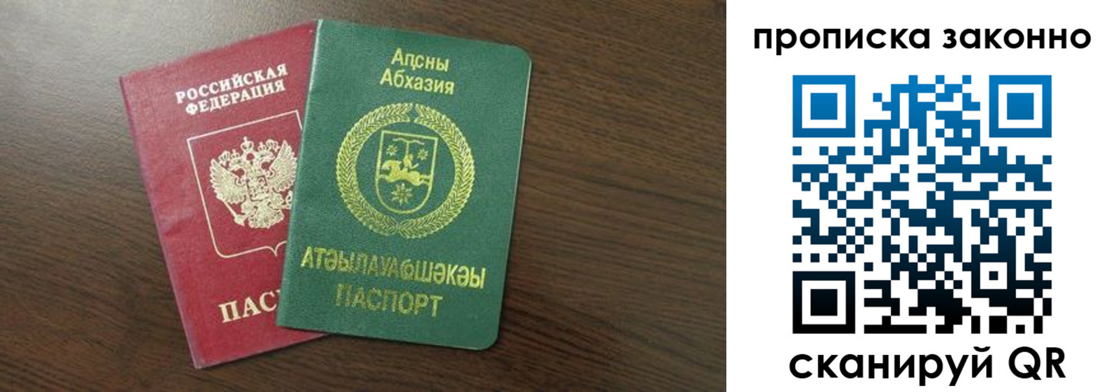 прописка законно в Каменке